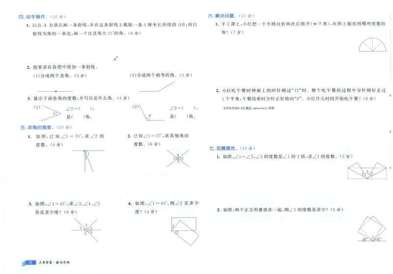 25秋亮点激活大试卷 4人数（上）