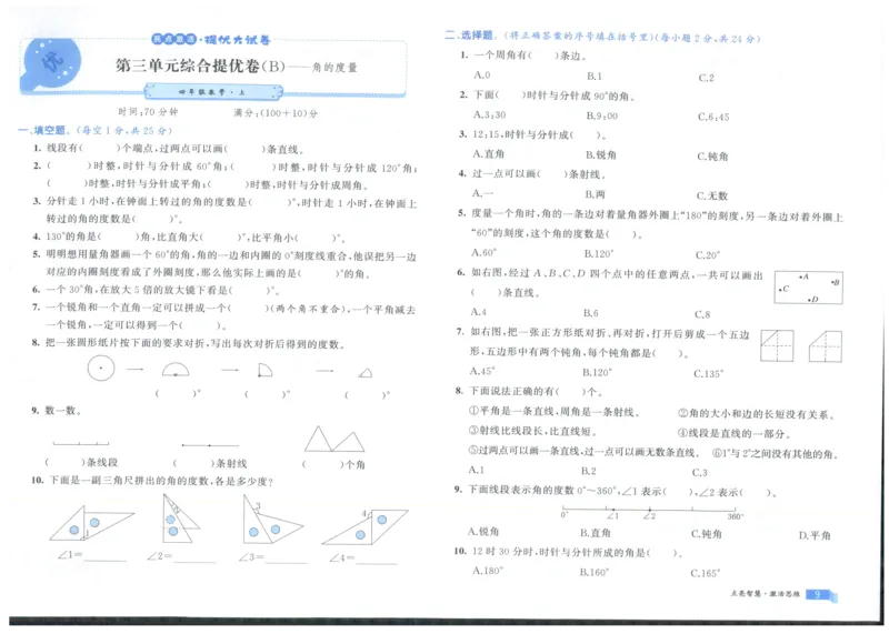 25秋亮点激活大试卷 4人数（上）