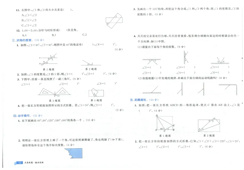 25秋亮点激活大试卷 4人数（上）