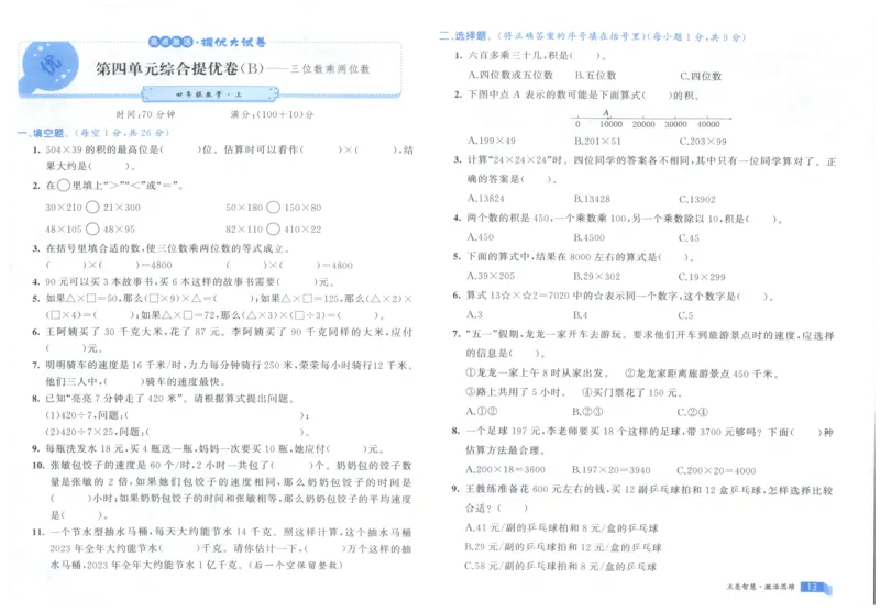 25秋亮点激活大试卷 4人数（上）