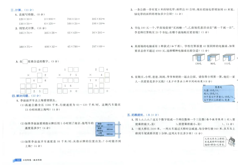 25秋亮点激活大试卷 4人数（上）