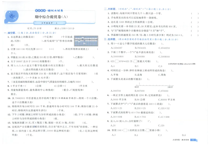 25秋亮点激活大试卷 4人数（上）
