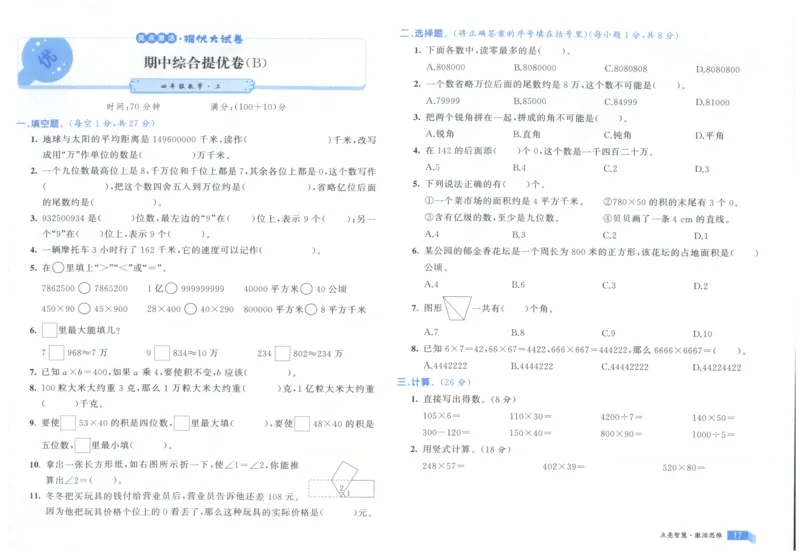 25秋亮点激活大试卷 4人数（上）