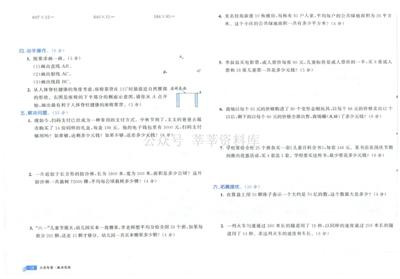 25秋亮点激活大试卷 4人数（上）