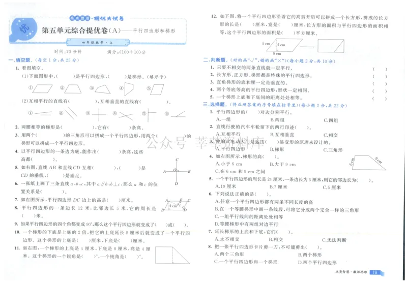25秋亮点激活大试卷 4人数（上）