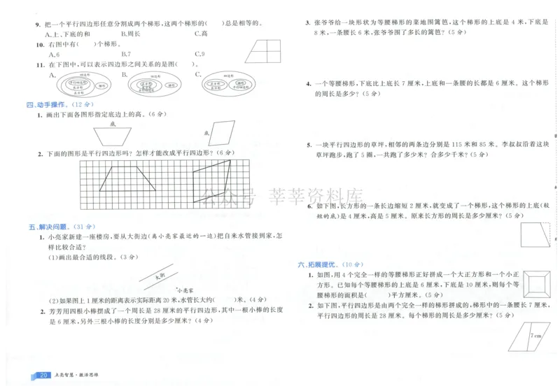 25秋亮点激活大试卷 4人数（上）