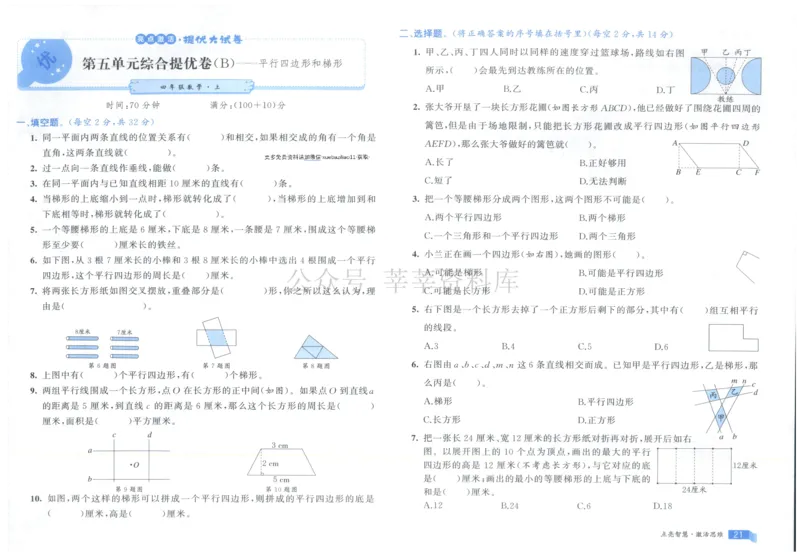 25秋亮点激活大试卷 4人数（上）