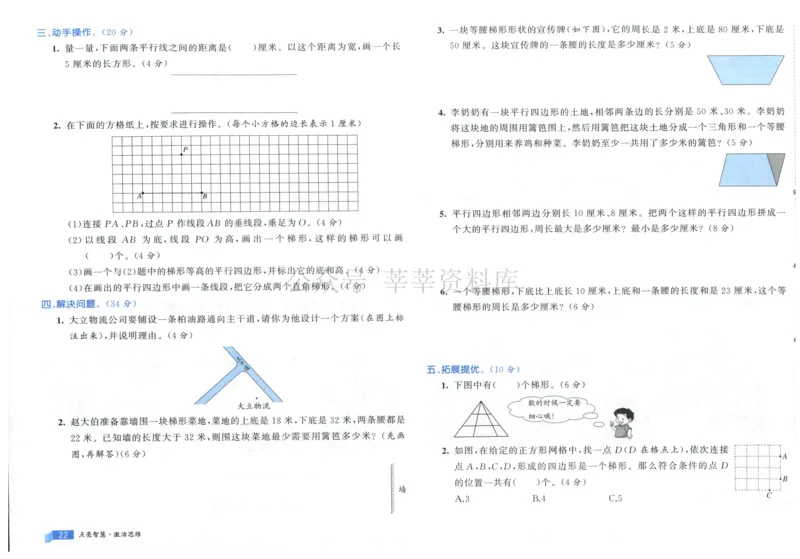25秋亮点激活大试卷 4人数（上）