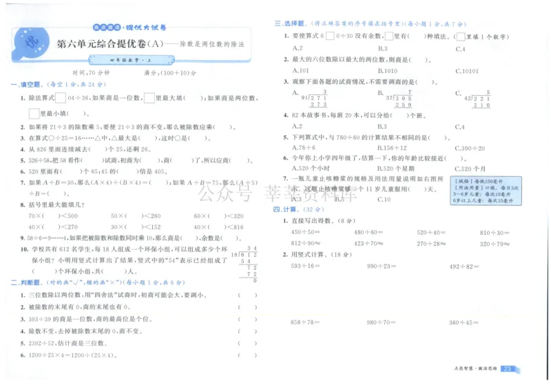 25秋亮点激活大试卷 4人数（上）