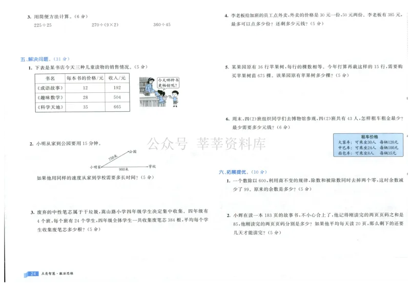 25秋亮点激活大试卷 4人数（上）