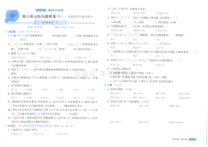 25秋亮点激活大试卷 4人数（上）
