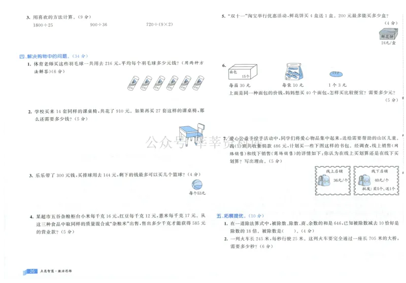 25秋亮点激活大试卷 4人数（上）