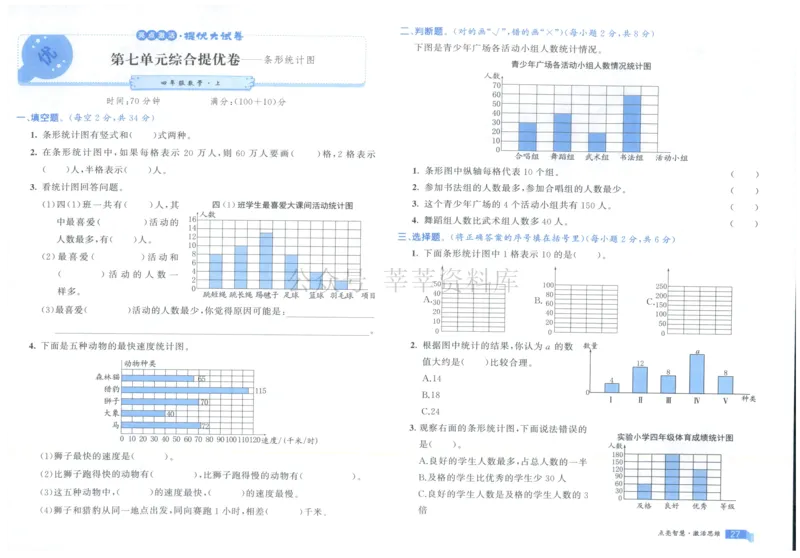 25秋亮点激活大试卷 4人数（上）