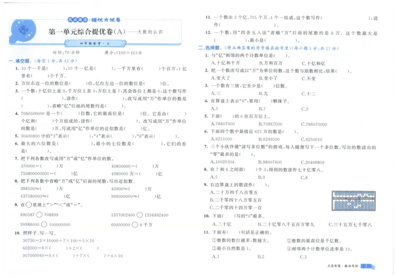 25秋亮点激活大试卷 4人数（上）