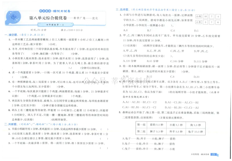 25秋亮点激活大试卷 4人数（上）