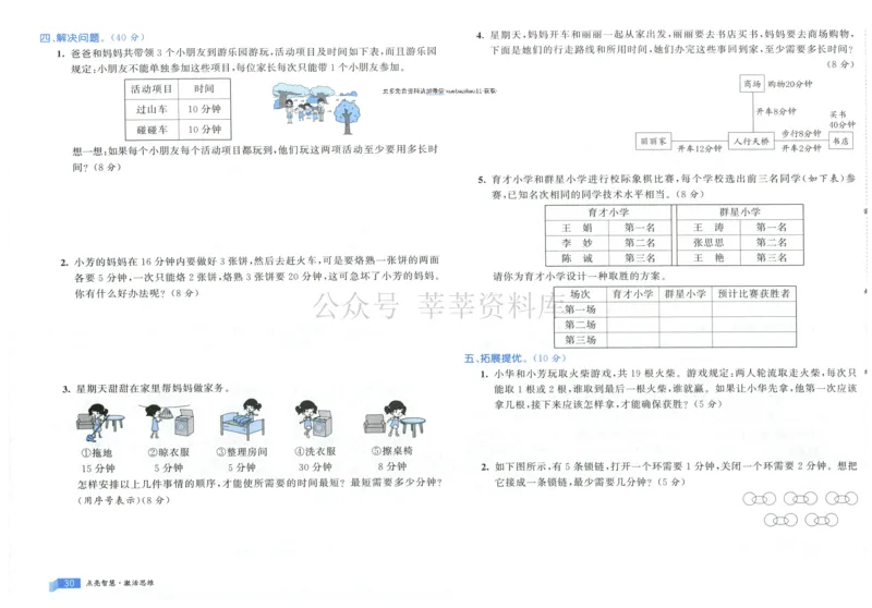 25秋亮点激活大试卷 4人数（上）