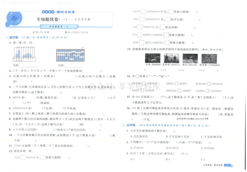 25秋亮点激活大试卷 4人数（上）