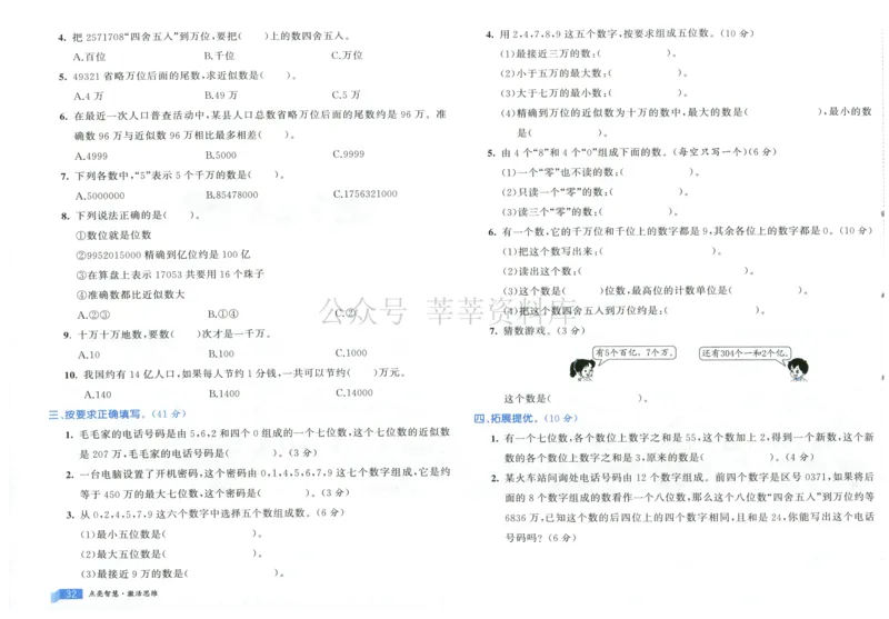 25秋亮点激活大试卷 4人数（上）