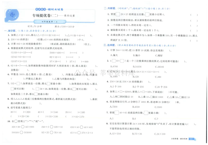 25秋亮点激活大试卷 4人数（上）