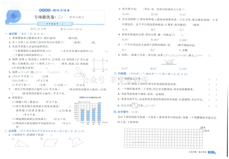 25秋亮点激活大试卷 4人数（上）