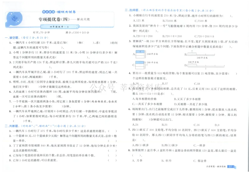 25秋亮点激活大试卷 4人数（上）