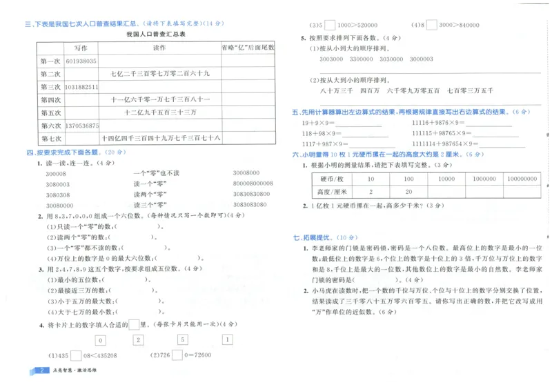 25秋亮点激活大试卷 4人数（上）
