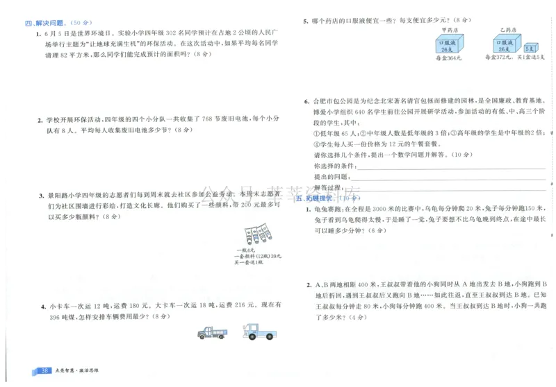 25秋亮点激活大试卷 4人数（上）