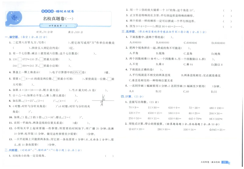 25秋亮点激活大试卷 4人数（上）