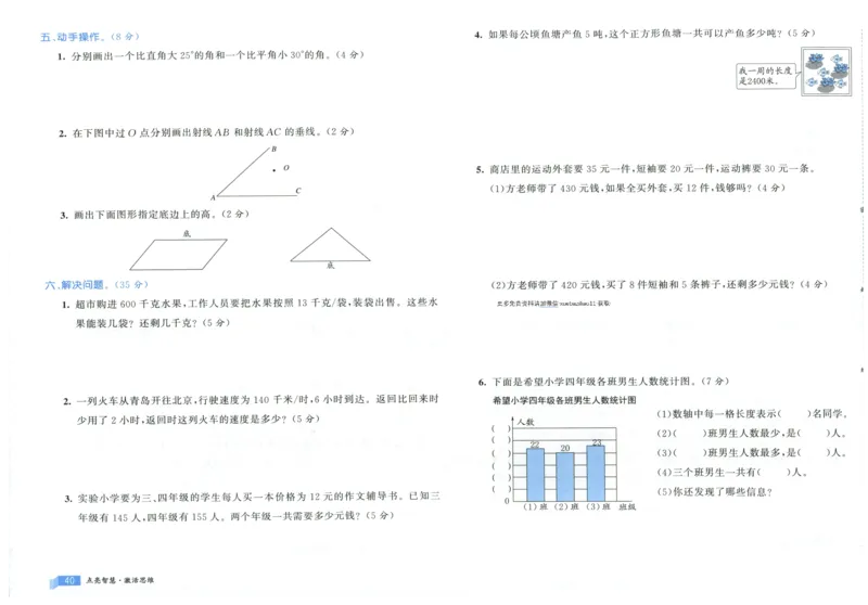 25秋亮点激活大试卷 4人数（上）
