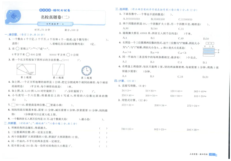 25秋亮点激活大试卷 4人数（上）