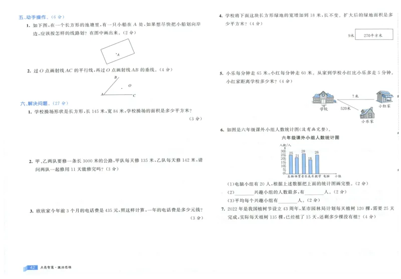 25秋亮点激活大试卷 4人数（上）