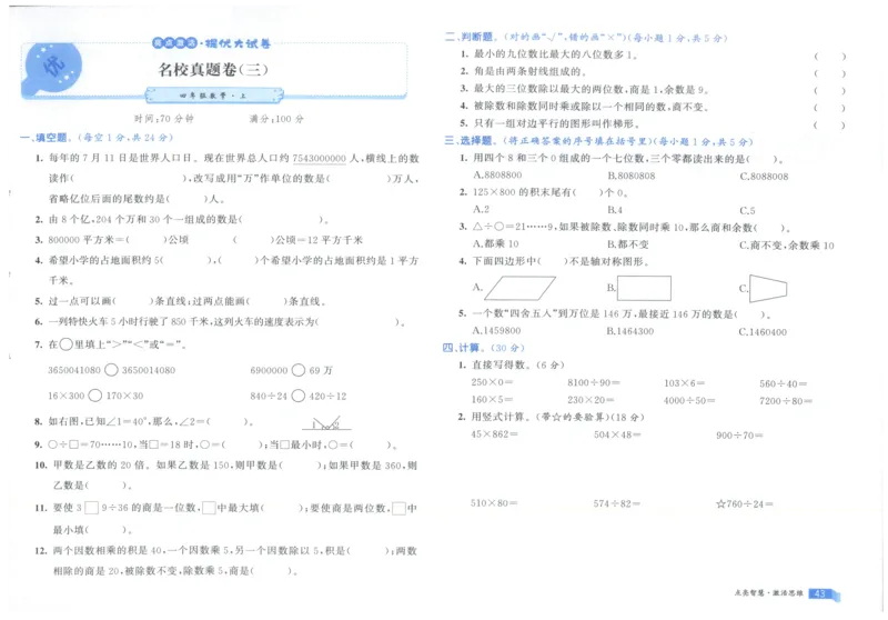 25秋亮点激活大试卷 4人数（上）