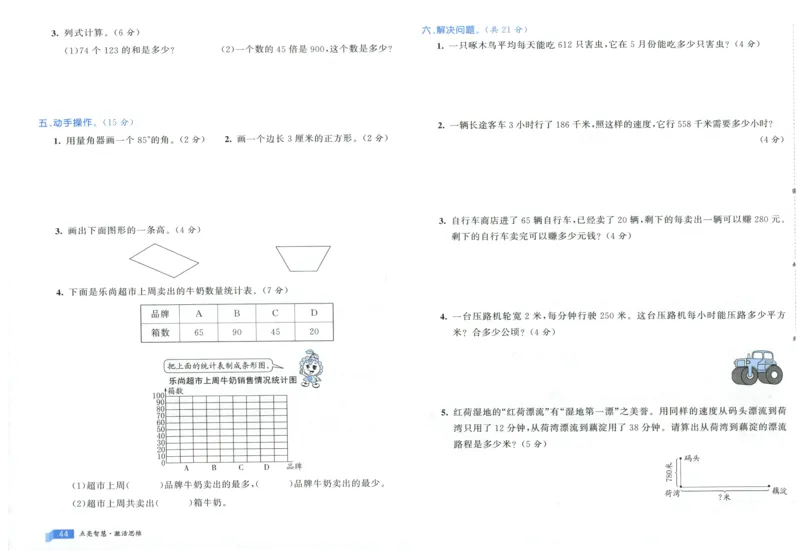 25秋亮点激活大试卷 4人数（上）