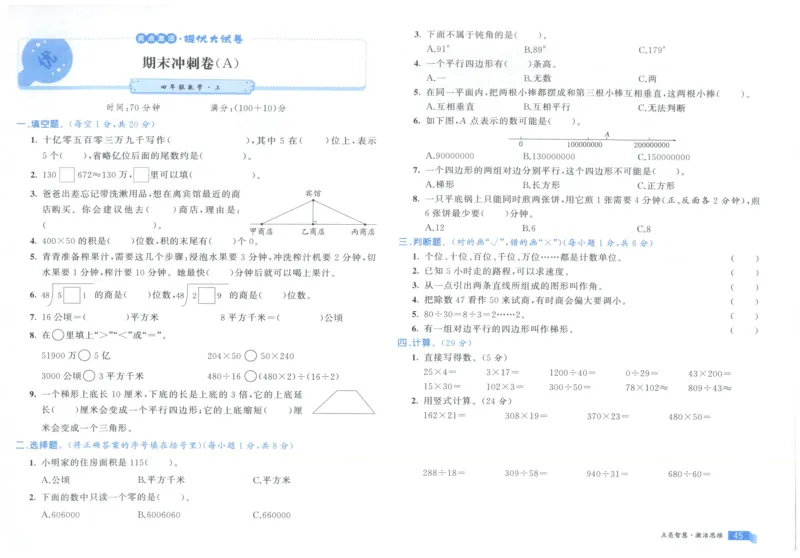 25秋亮点激活大试卷 4人数（上）