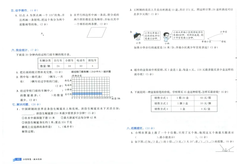 25秋亮点激活大试卷 4人数（上）