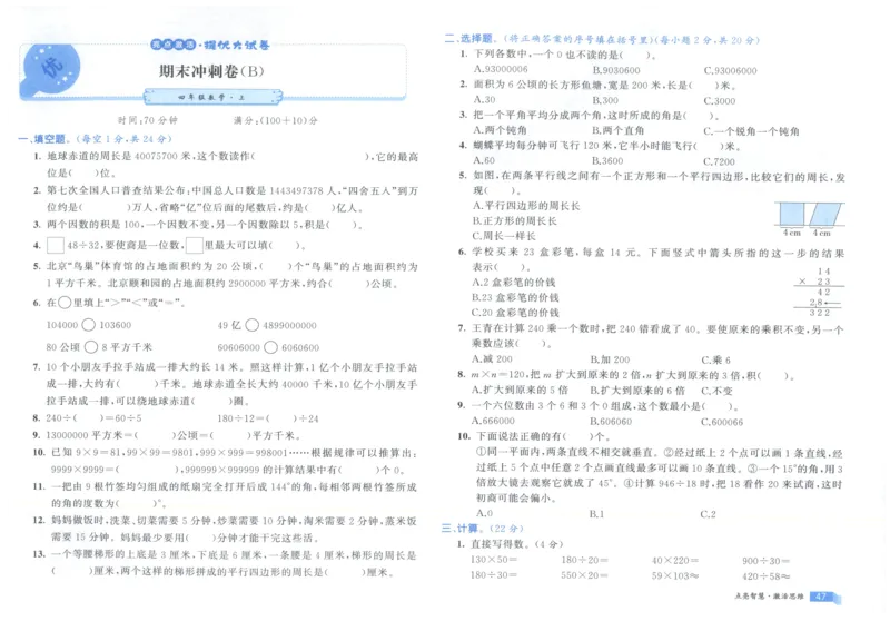 25秋亮点激活大试卷 4人数（上）