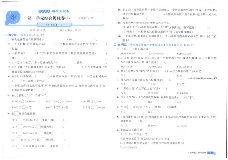 25秋亮点激活大试卷 4人数（上）