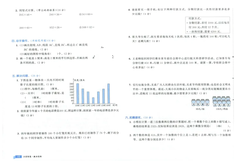 25秋亮点激活大试卷 4人数（上）