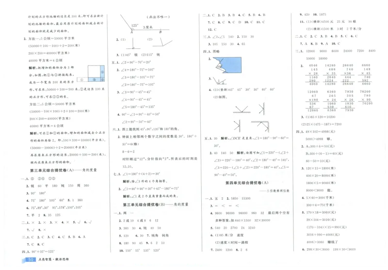 25秋亮点激活大试卷 4人数（上）