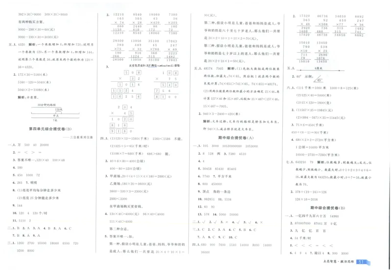 25秋亮点激活大试卷 4人数（上）