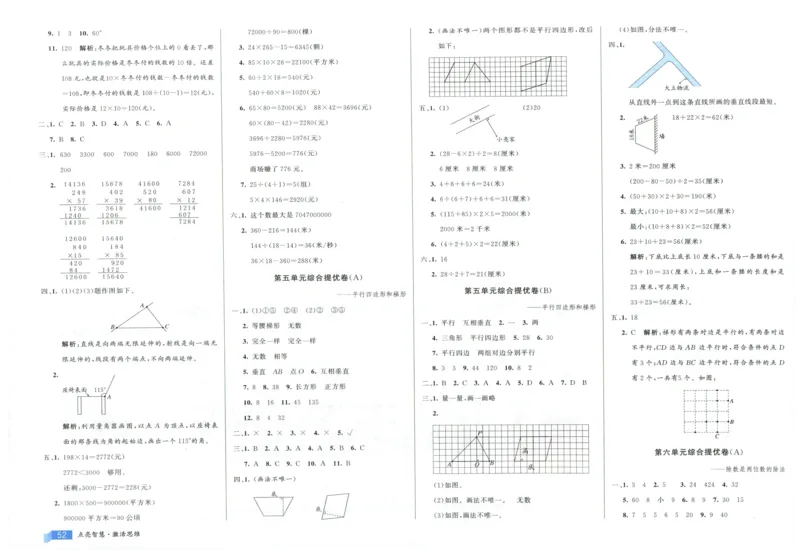 25秋亮点激活大试卷 4人数（上）