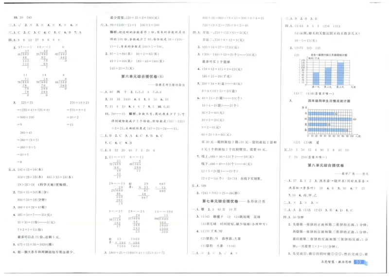 25秋亮点激活大试卷 4人数（上）