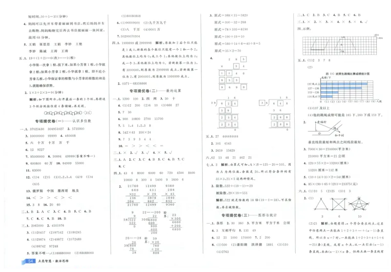 25秋亮点激活大试卷 4人数（上）