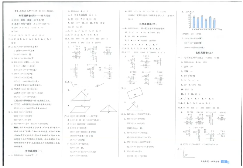 25秋亮点激活大试卷 4人数（上）