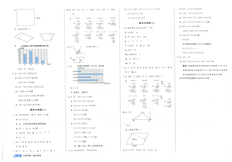 25秋亮点激活大试卷 4人数（上）