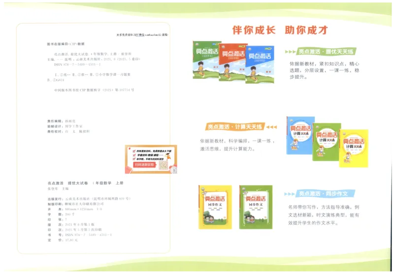 25秋亮点激活大试卷 4人数（上）