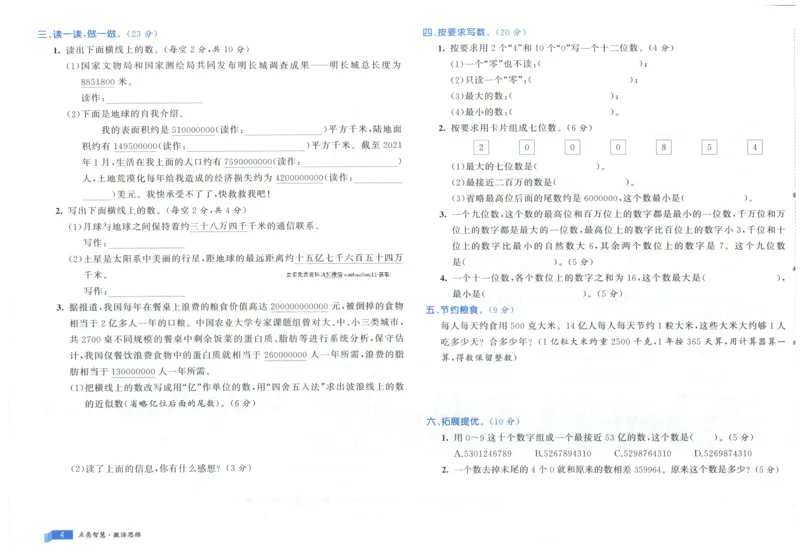 25秋亮点激活大试卷 4人数（上）