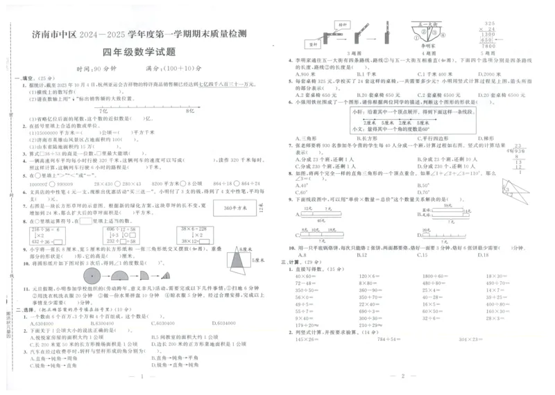 25秋亮点激活大试卷 4人数（上）