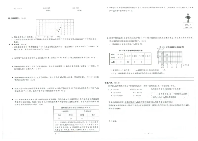 25秋亮点激活大试卷 4人数（上）