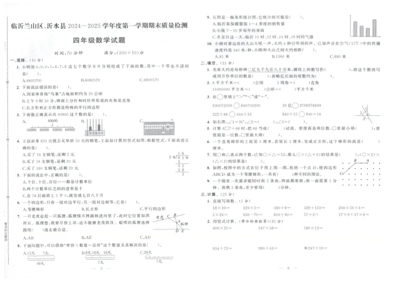 25秋亮点激活大试卷 4人数（上）